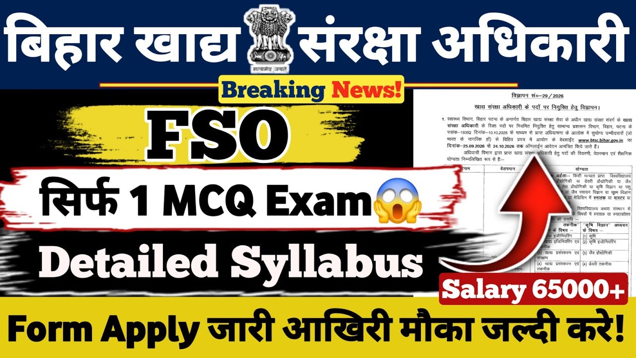 Bihar Food Safety Officer Vacancy 2026 🔥|| Single MCQ Exam 🚀 Detailed Syllabus || आखिरी मौका #fso 