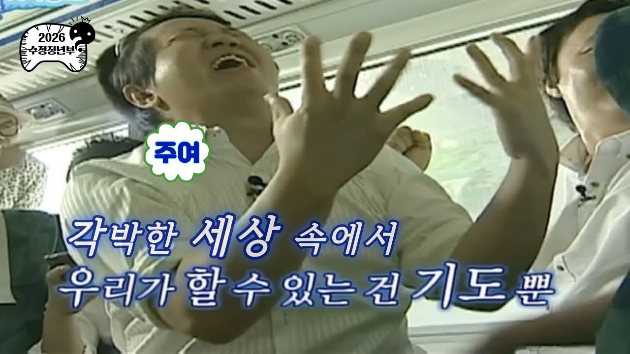 [CCM Playlist] 듣고 와서 기도하면 은혜가 두 배🔥ㅣ2026 수정청년부 겨울수련회❄️ playlistㅣ교회 수련회 플레이리스트ㅣCCM 찬양 플레이리스트