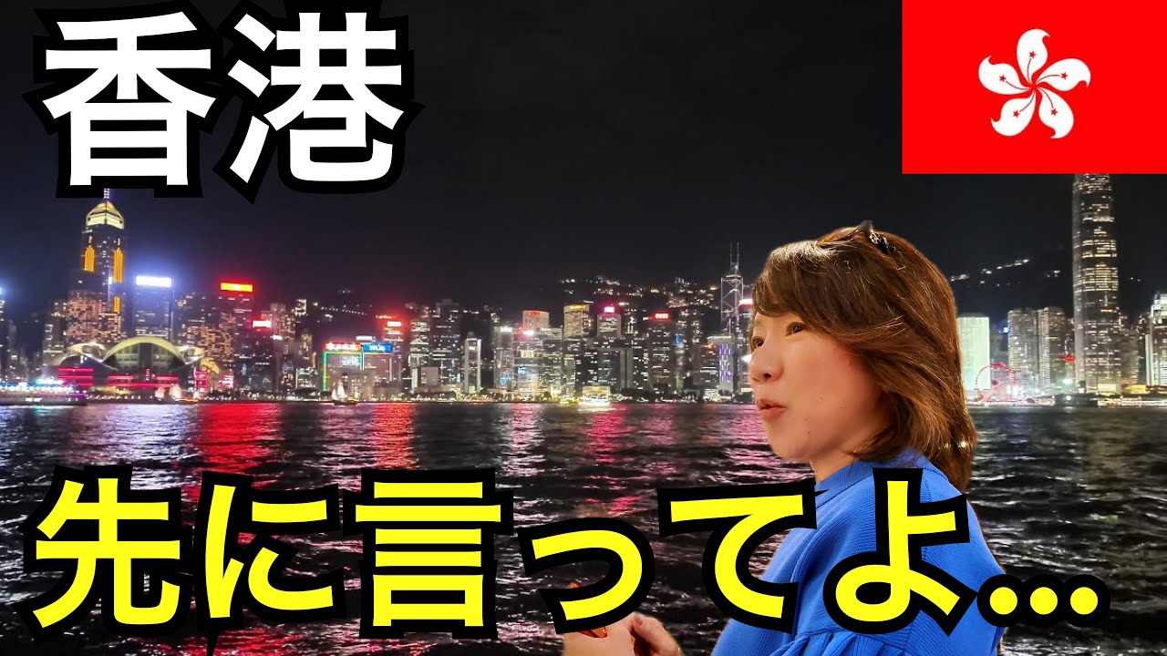 【香港】夜景これだけ？初体験のワゴン飲茶とモンスターマンション／マカオタイパフェリー乗り方／ザ・カオルーンホテル宿泊レビュー／シンフォニー・オブ・ライツ／ミッドレベル・エスカレーター／香取慎吾アート