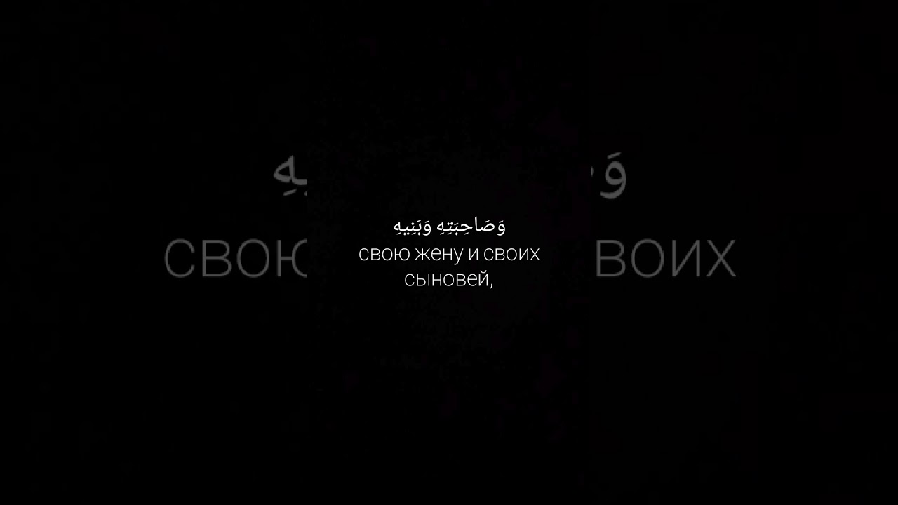 Сура 80 &laquo;Абаса&raquo;  аяты с 33-42 #напоминание #коран #сура