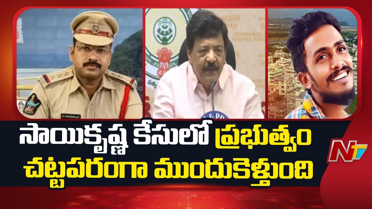AP Minister Kandula Durgesh Fires On YSRCP Over Sai Krishna Case | NTV Telugu