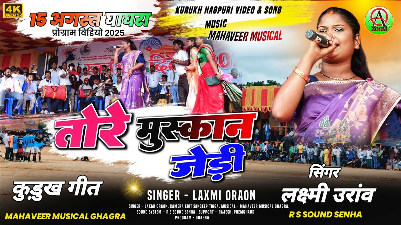 15 अगस्त घाघरा 2025 🌿तोरे मुस्कान जोड़ी💃Singer Laxmi Oraon New Kurukh video song 