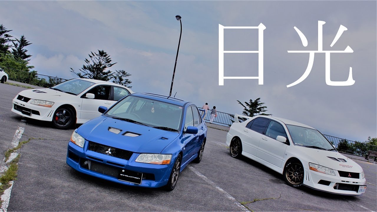 POV Drive / ランエボ使いの聖地 日光いろは坂へ