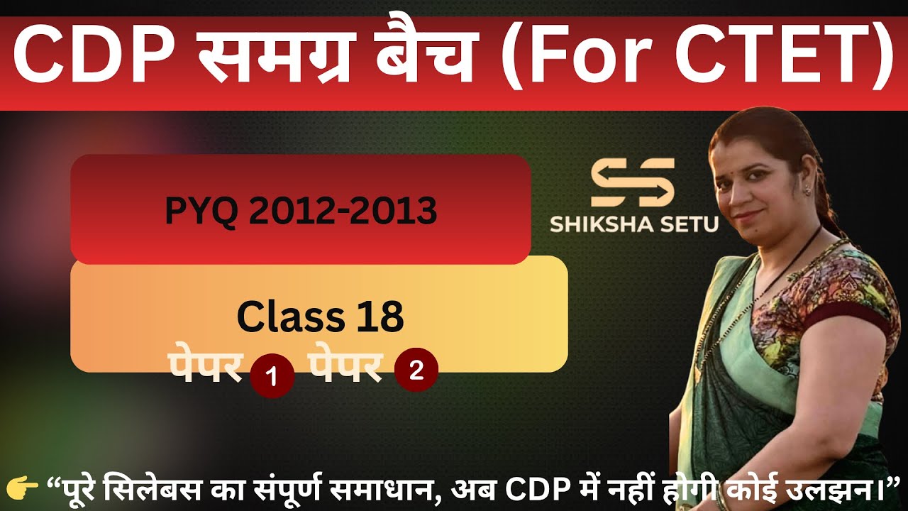 “CDP PYQ Class 18 | Child Development and Pedagogy | CTET | TET | KVS | DSSSB | Shiksha Setu 247”