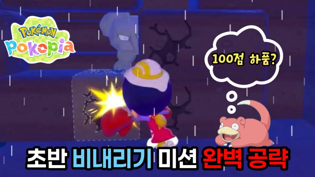 [포코피아] 황야마을 롱스톤 구출 비내리기 메인미션 완벽 공략
