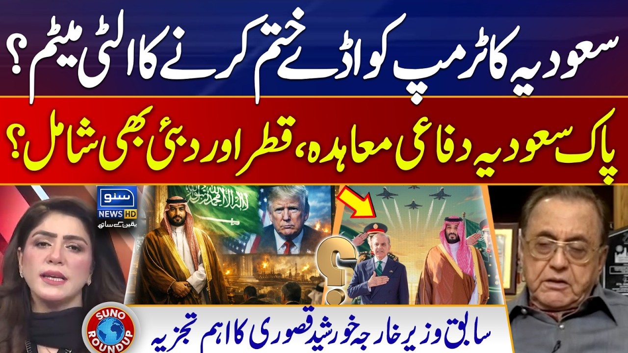US Bases Closed | Saudi Arabia In Action | Pak Saudi Defence Pact | Qatar | Suno Round Up | EP 258