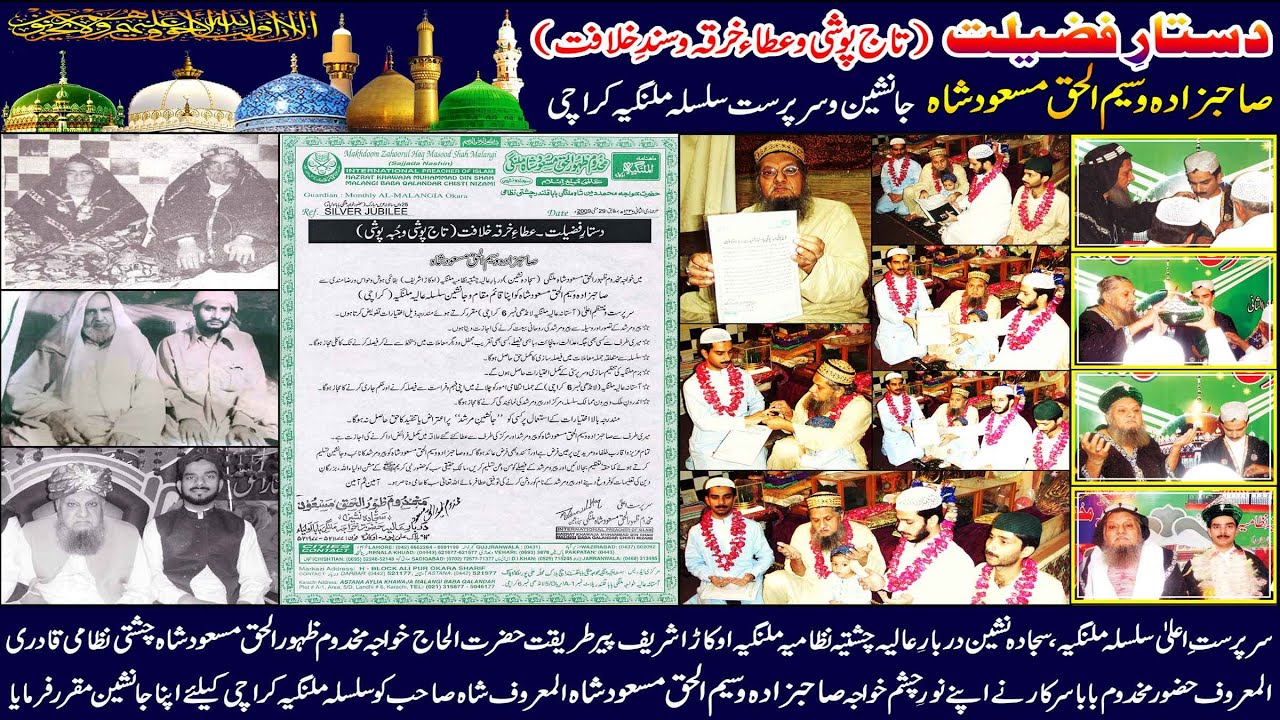 جانشین سلسلہ ملنگیہ کراچی صاحبزادہ وسیم الحق مسعود شاہ صاحب کی سندِ خلافت کا متن عزم نو کانفرنس2025ء