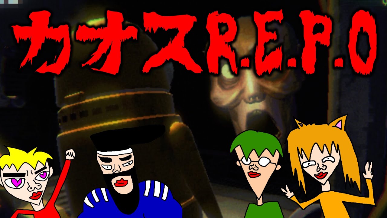 お嬢プテはしがみあるまR.E.P.O.