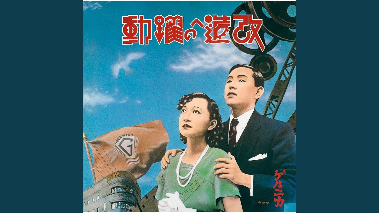 Douryoku No Hime (2016 Remaster)