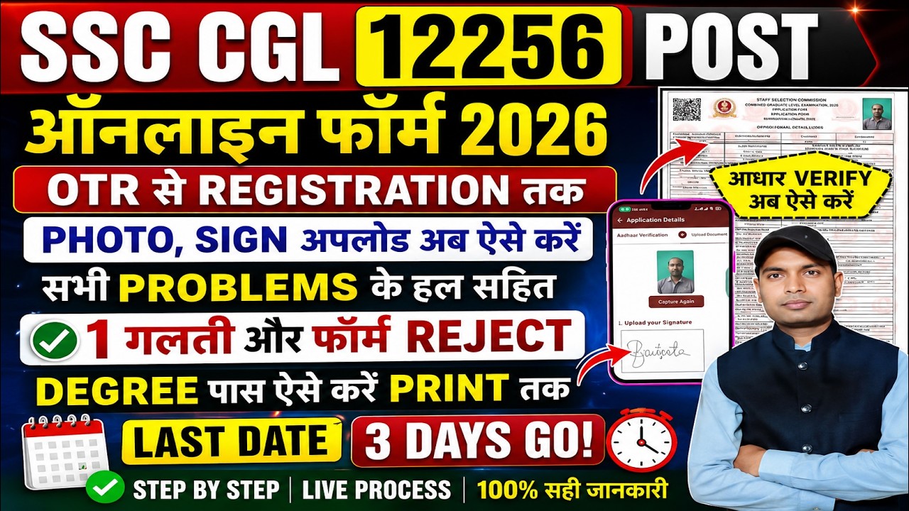  SSC CGL 2026 Form Fill Up Online ✅SSC CGL Apply Online 2026 Full Process 🔥SSC OTR Registration