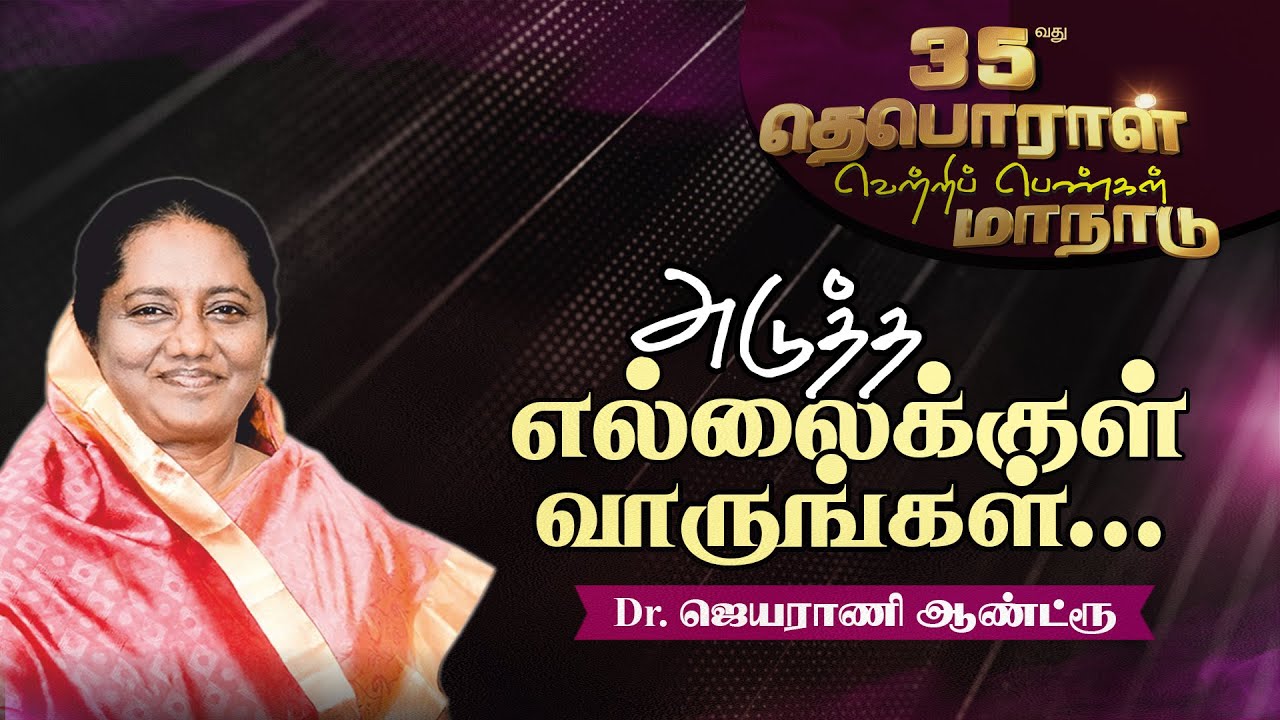 அடுத்த எல்லைக்குள் வாருங்கள்