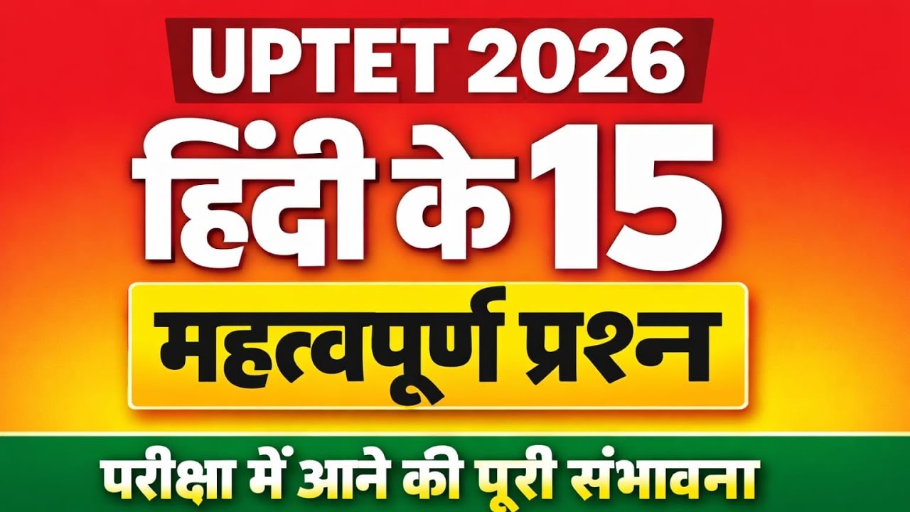 UPTET2026#Hindi#ImportantQuestion# हिन्दी#महत्वपूर्णप्रश्न 