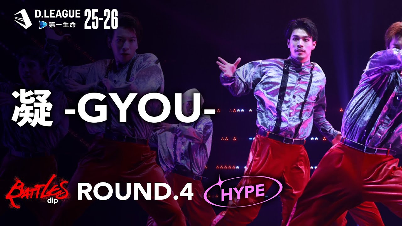 dip BATTLES / 凝-GYOU-【D.LEAGUE 25-26  ROUND.4】