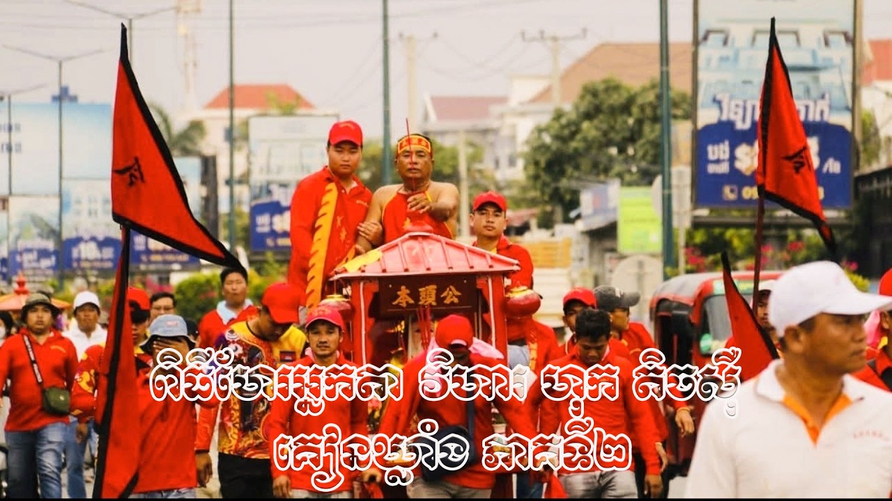 Neak Ta Vihear Hok Tich Ser Kien Khleang Part2 | ហែរអ្នកតា​ វិហារ ហុក​ តិចស៊ឺ គៀនឃ្លាំង ភាគ២