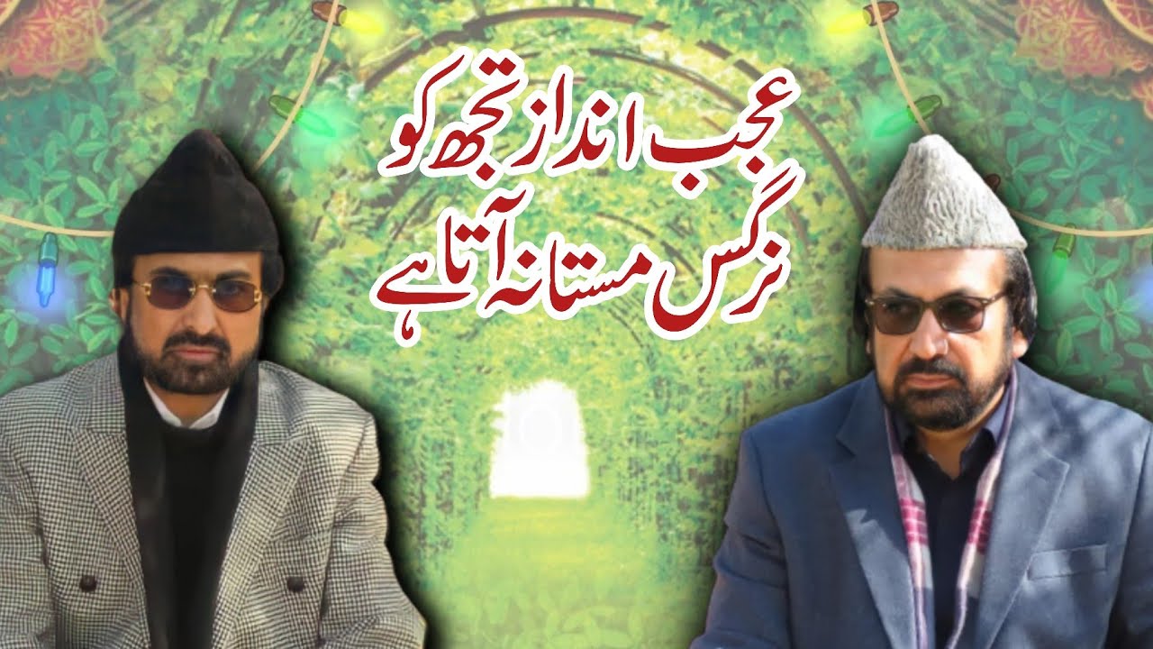 Ajab Andaz Tujh Ko Nargis e Mastana Ata Hai | Daily Mehfil e Samaa Golra Sharif | GSTV
