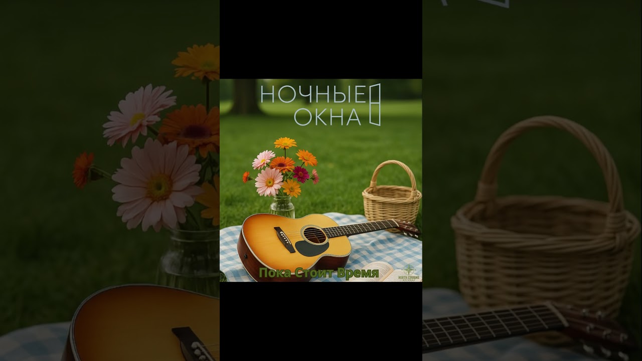 The new single &ldquo;Пока Стоит Время&rdquo; the Russian indie project 