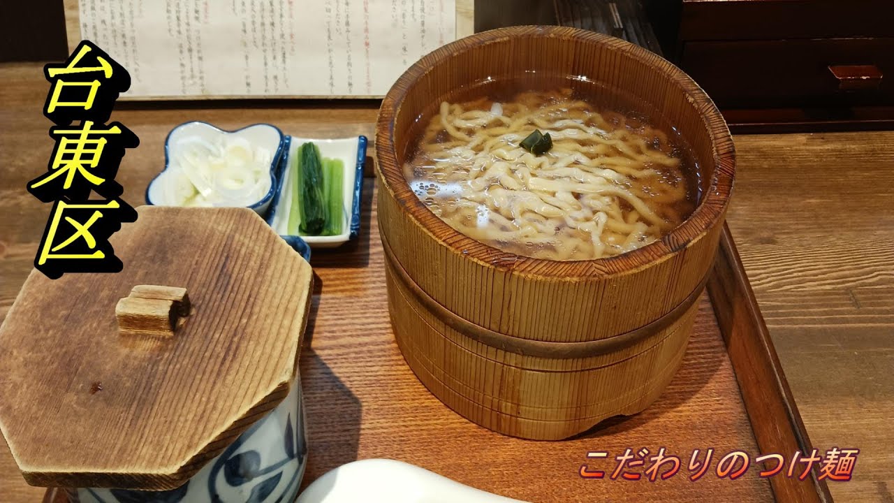 【台東区】浅草橋の絶品つけ麺のお店！