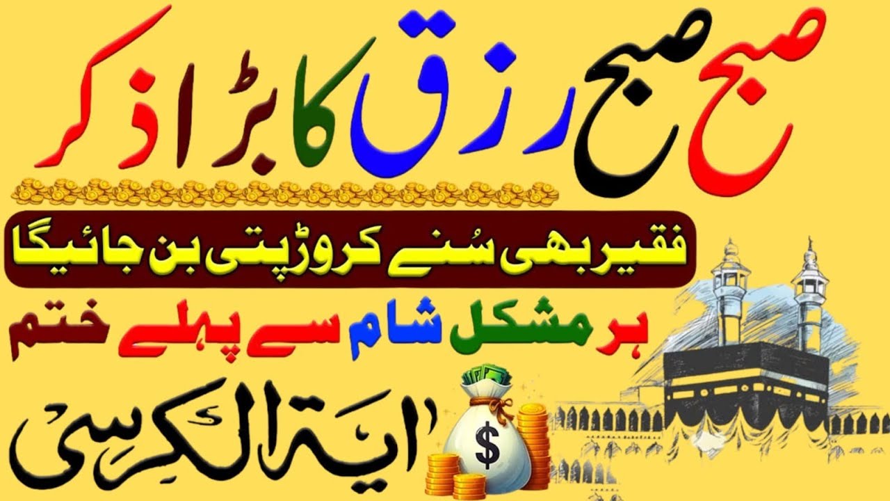 🔴 LIVE Morning Wazifa | 4 Qul | Ayatul Kursi | Surah Fatiha | Surah Baqarah | Ep 100