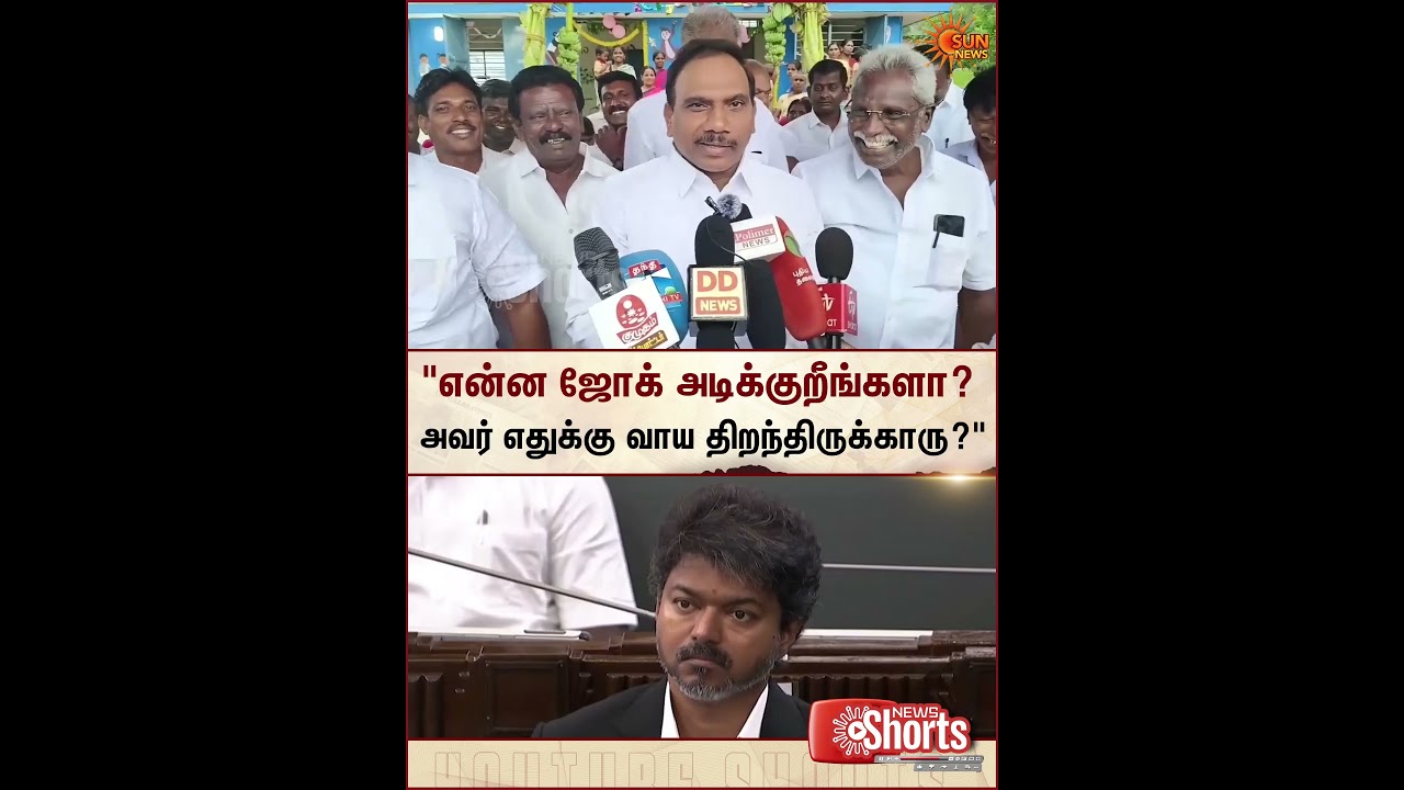 A Raja Latest Speech | TVK | Vijay | DMK | Tamil Nadu | Sun News