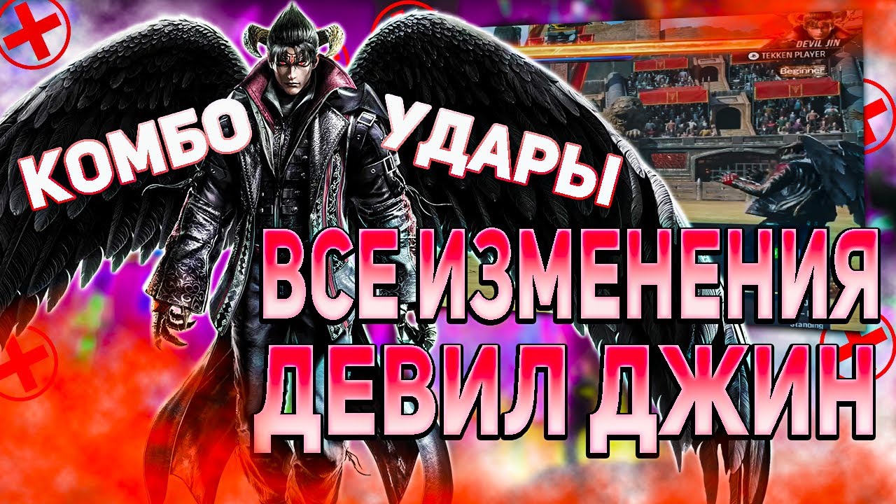 Теккен 8 Девил Джин ПОЛНЫЙ обзор мув листа | ByShao