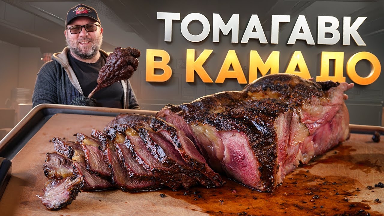 Как правильно пожарить стейк Томагавк в керамическом гриле GREEN KAMADO.
