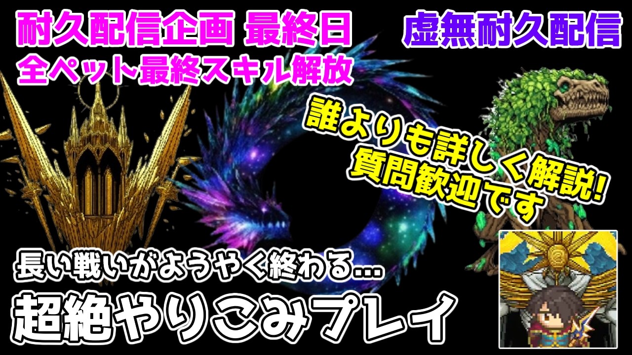 【OnceWorld】もうすぐでクリアだぁぁぁ!!! 過去一のやり込み企画がついに終結【ワンスワールド】