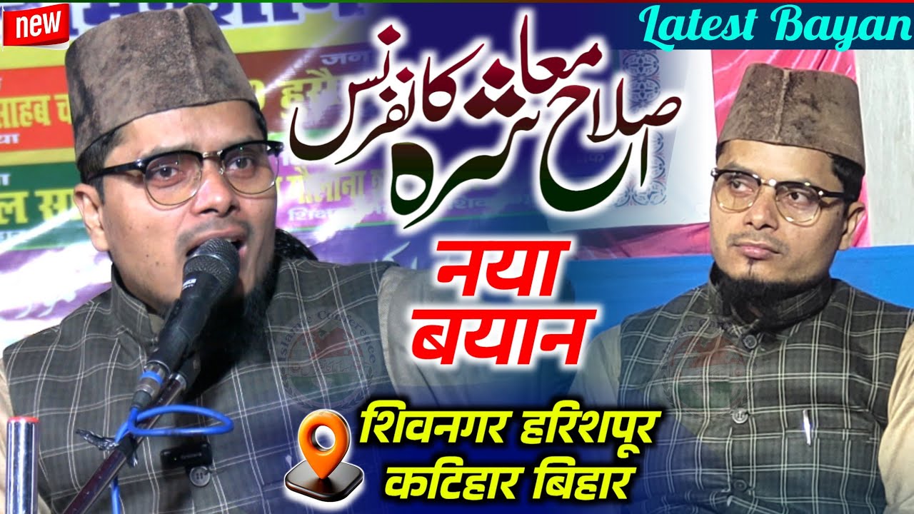 Latest Bayan January 2026 | Maulana Abdul Gaffar Salafi | Shivnagar, Harishpur Katihar Bihar