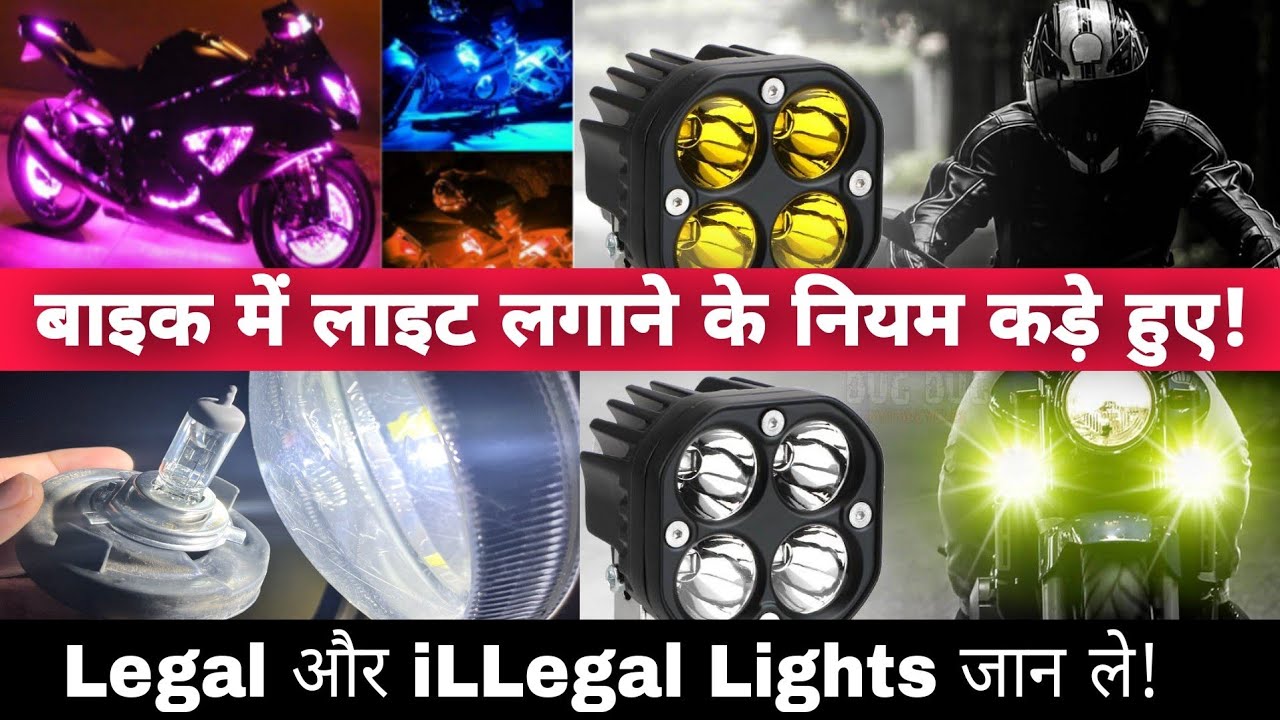 Is It Legal or illegal To Install & Use Fog Lights / Auxiliary Lights / HID Lights In Bike & Scooter
