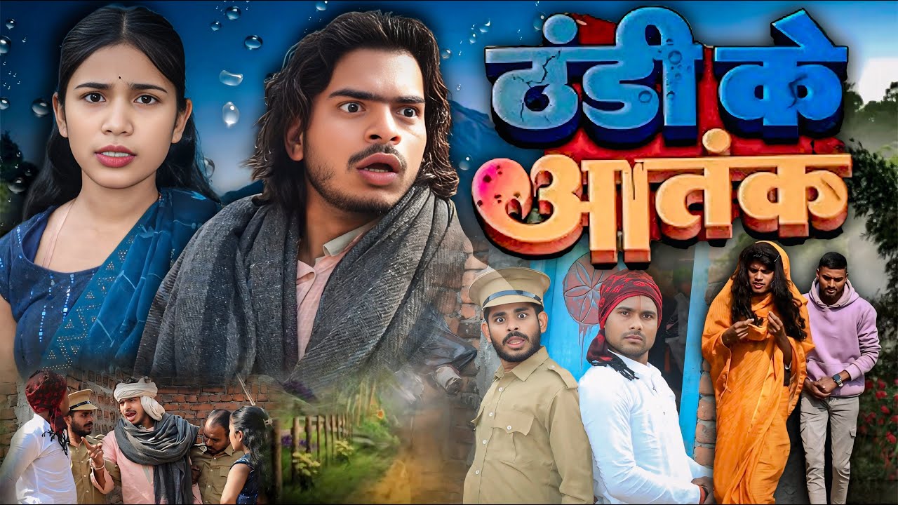 Thandi ke aatank || ठंडी के आतंक || Star Comedy | New Comedy Video #2026 