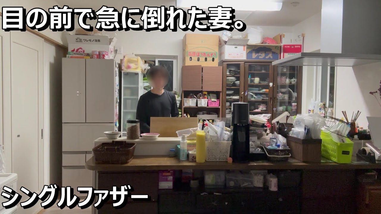 【急死】突然シングルファザーになった理由について。