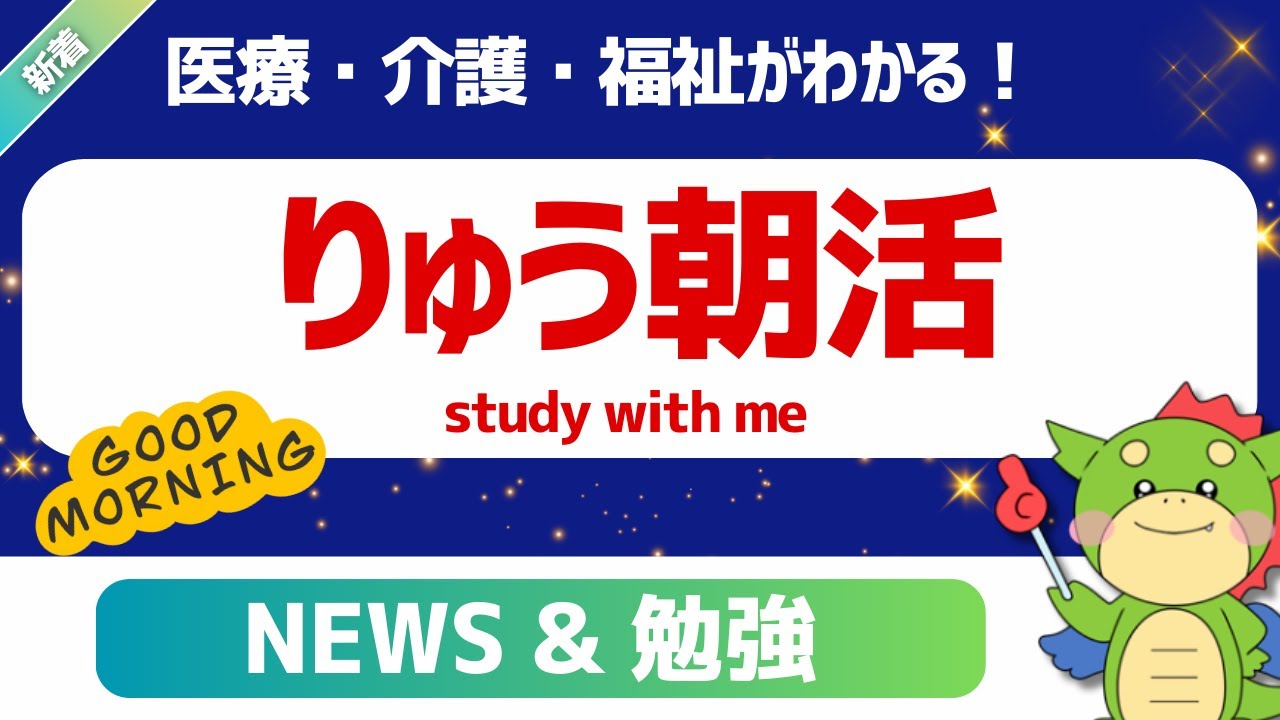 【2026/01/21】医療・介護・福祉ニュース｜災害時医療福祉連携・食品放射性物質・IDWR速報