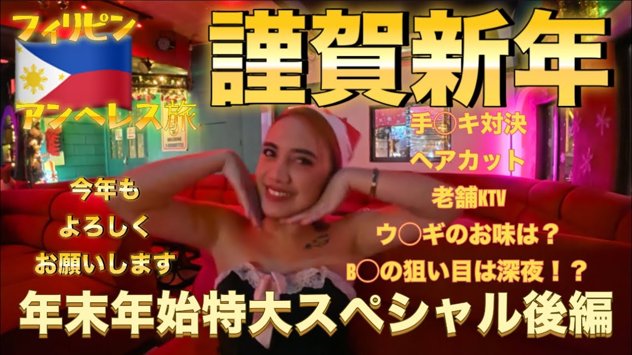 【フィリピン🇵🇭⑧】絶対また来る！大満喫な1日。ローカルな街並みや雰囲気も楽しみつつ今宵もはしご酒。そして時間が深まると世界が変わっていく、、、困惑した衝撃のラストに概念が変わった。って話。
