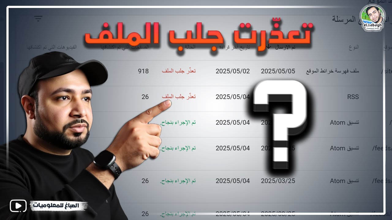 تعذّرت جلب الملف 🤔 مشكلة الان في مشرفي المواقع أي السبب؟؟؟