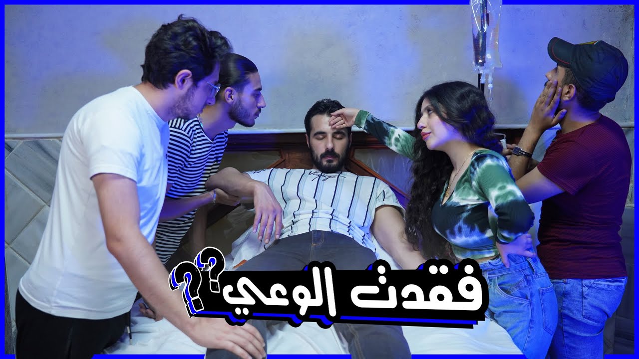 وصلت جسمي لأعلى درجة الضغط يا ترى غميت ؟ 😳 .. لا تجربوا يلي عملتو