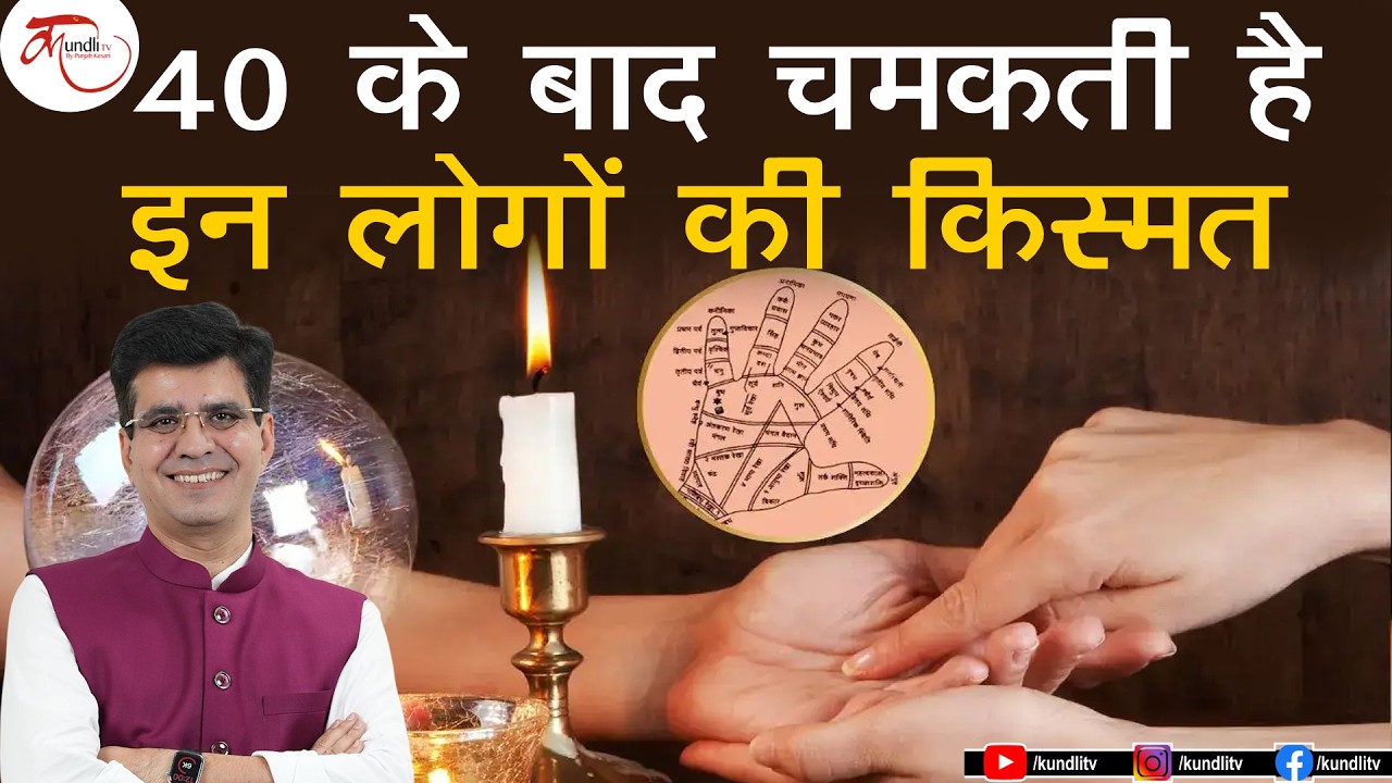 40 के बाद चमकती है इन लोगों की किस्मत