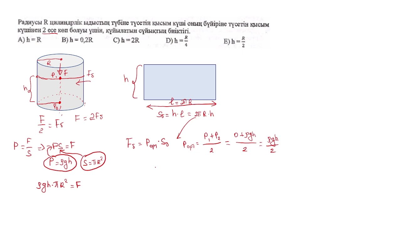 Қысым.Гидравликалық машина.Қатынас ыдыс