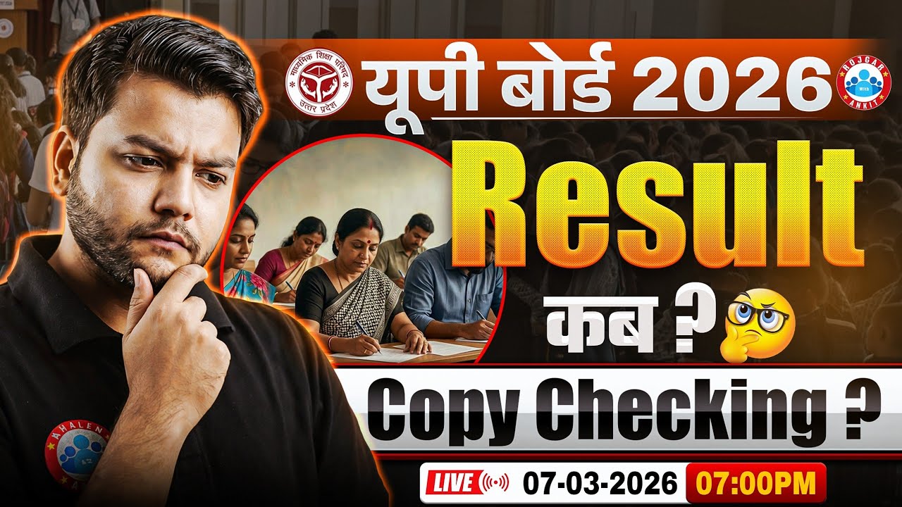 UP Board Result 2026 Kab Aayega? UP Board Copy Checking 2026 | UPMSP Result Date? UP Board RWA