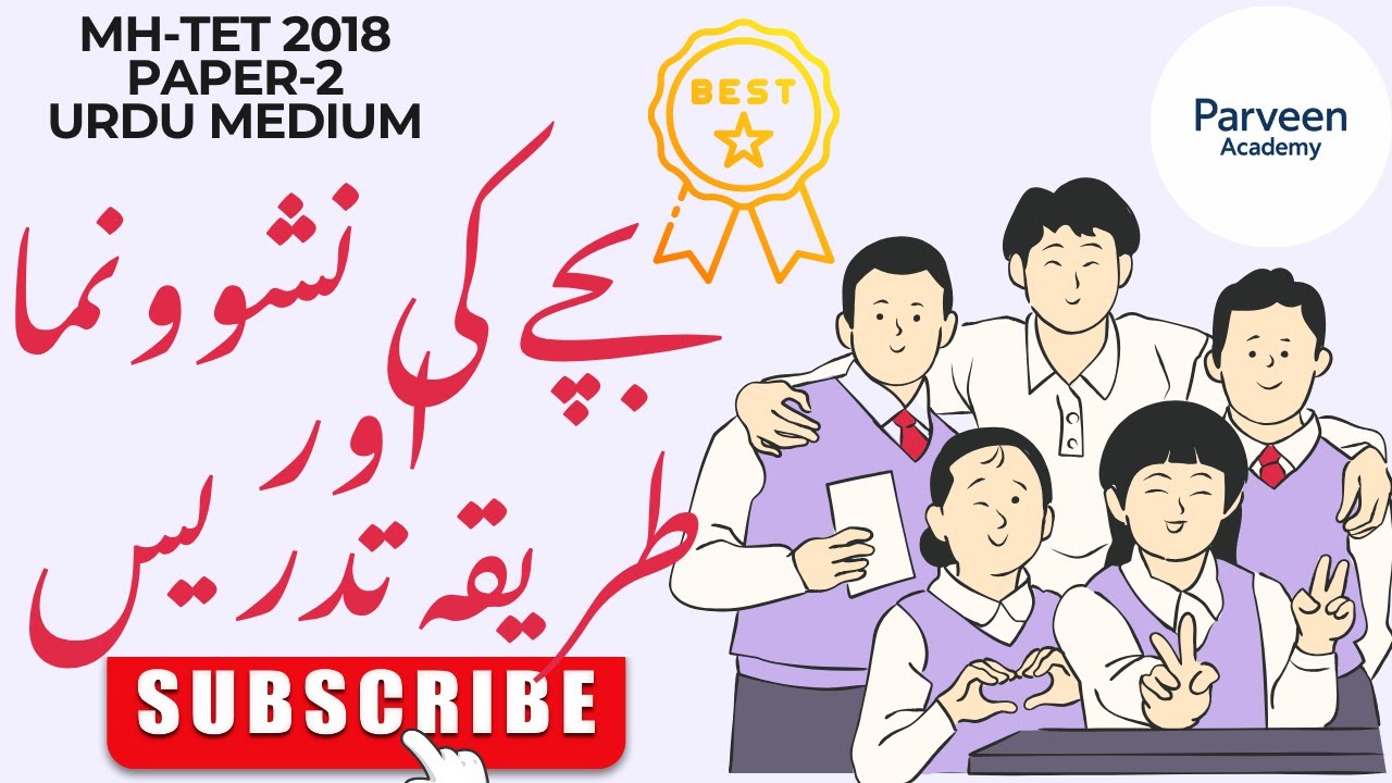 MHTET CDP PAPER-2 2018 URDU MEDIUM #mahatet2025 #mahatet #ctet2025 #cdp #tetexam #tet2025 #cdpurdu