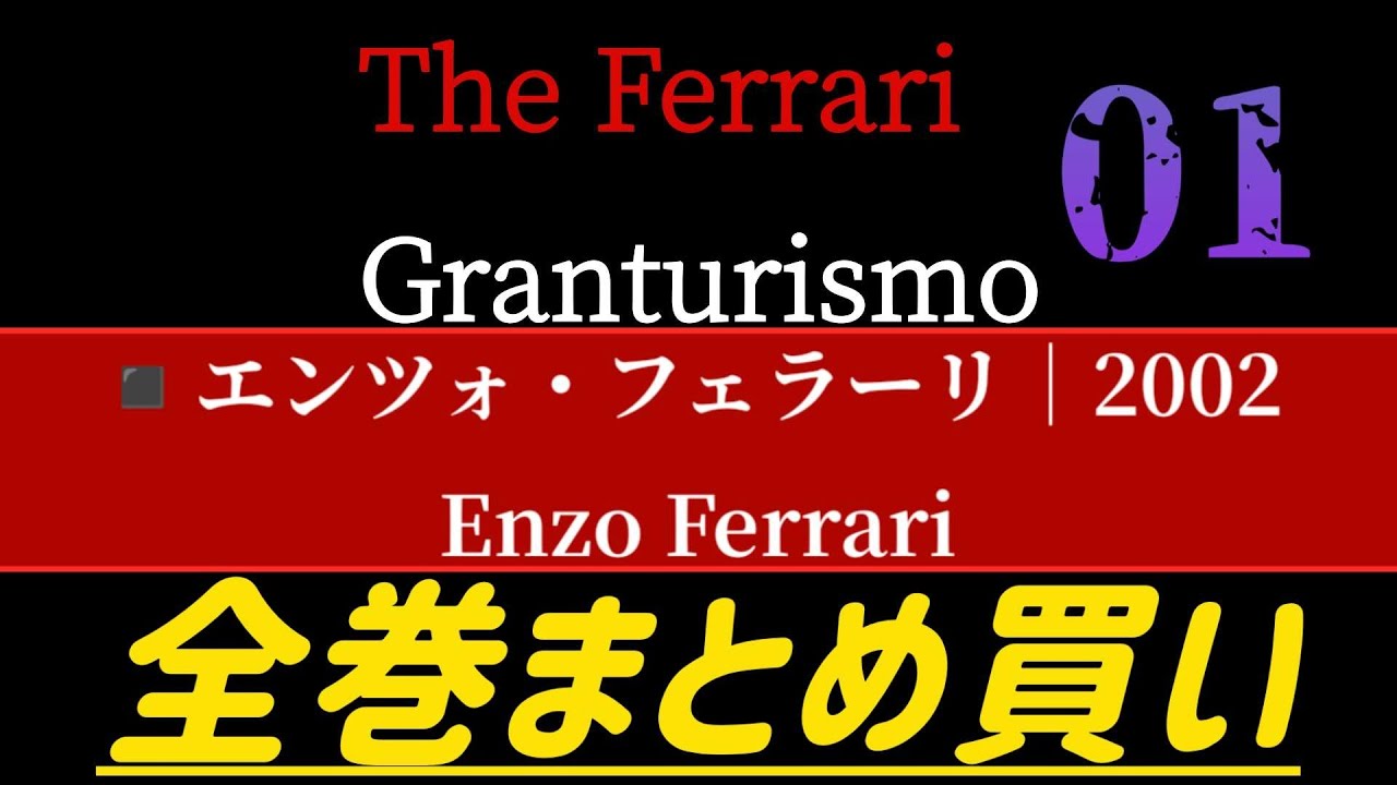 デアゴスティーニ エンツォ·フェラーリをつくる01 #DeAGOSTINI #Ferrari #Enzo Ferrari