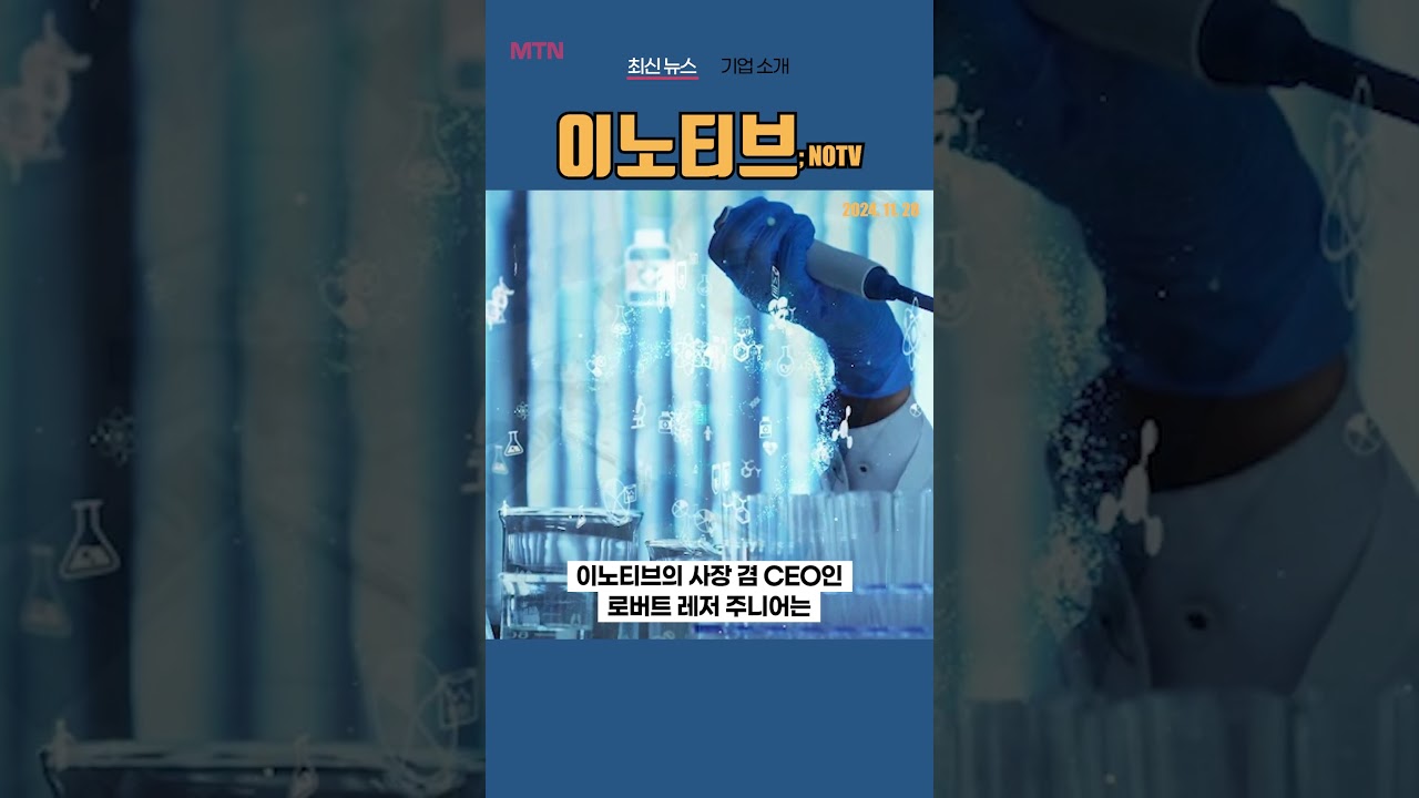 [NOTV] 이노티브 ◤맨해튼튜브◢