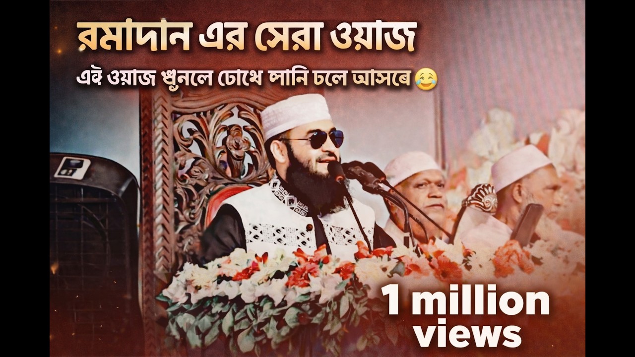 রমাদান এর সেরা ওয়াজ | mizanur rahman azhari waz 2026 | RK.RAKIB