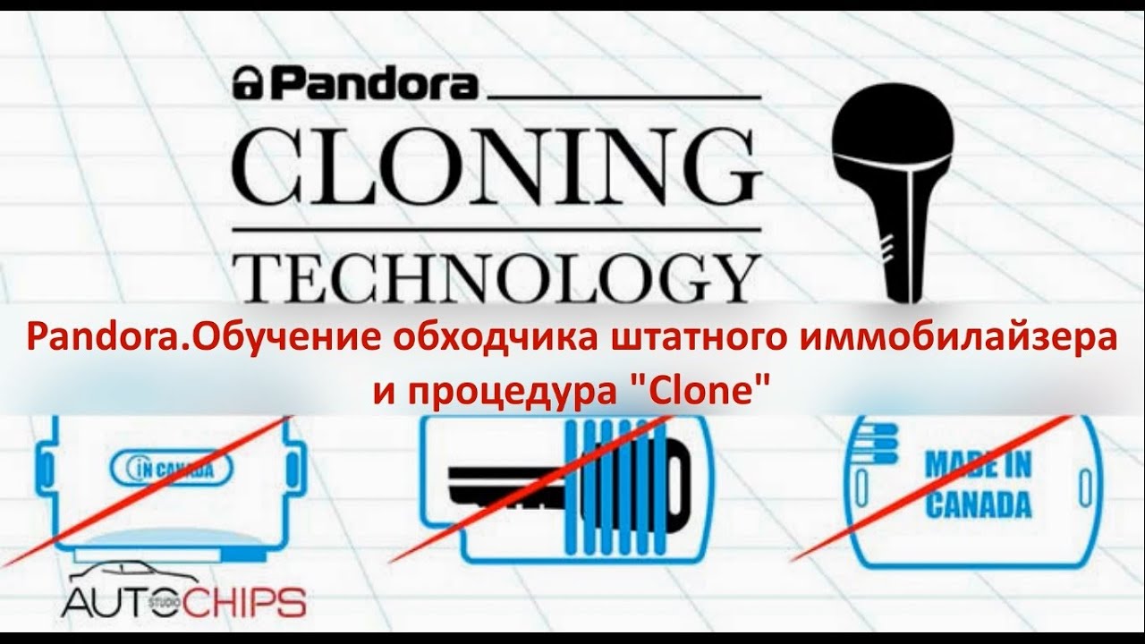 Pandora. Обучение обхода штатного иммобилайзера и процедура 