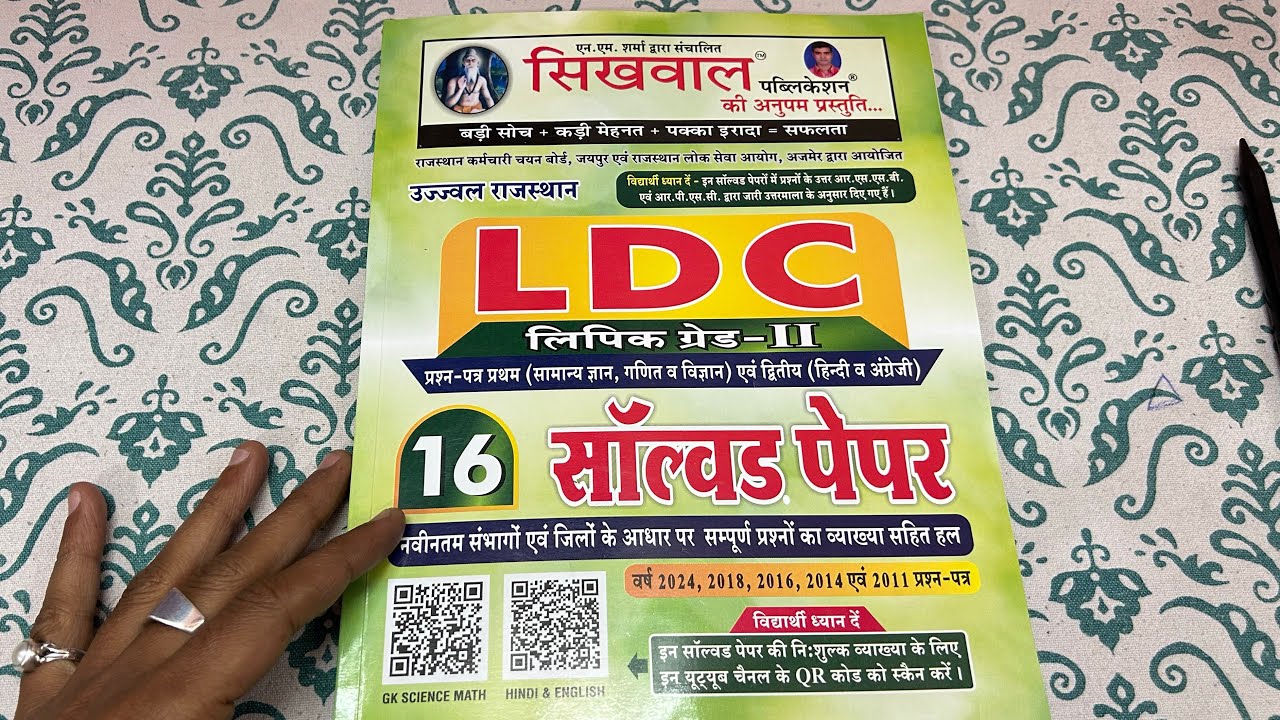 Rajasthan LDC 2026 की सबसे Best Book 🔥 | 16 Solved Papers Review | Pass Guarantee Strategy