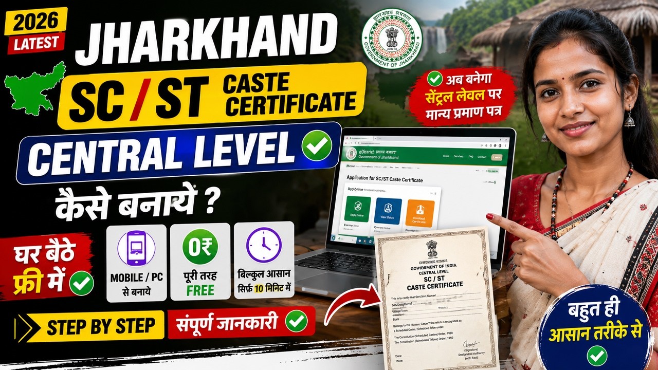 How To Apply Jharkhand Central Level SC Caste Certificate 2025 | झारखंड केंद्रीय स्तरीय SC जाति