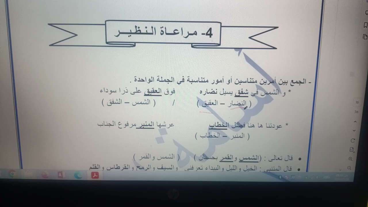 ٧ - البلاغة - لطلاب المرحلة الثانوية ( المحسنات البديعية ) 