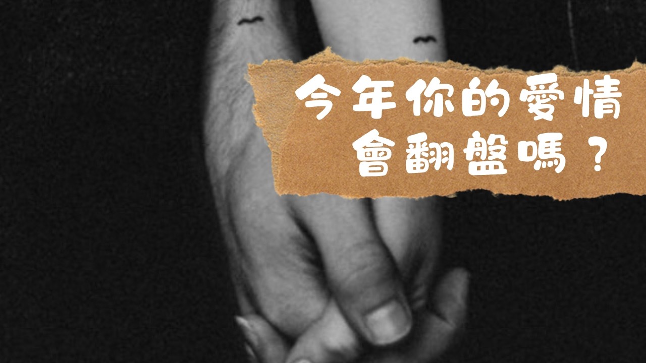 新歡？舊愛？復合還是脱單？（三個選項）Timeless #塔羅大眾情感占卜#分手#脱單#复合暧昧#星座#斷聯  #爱情#婚姻   #tarot#Guidance #oracle