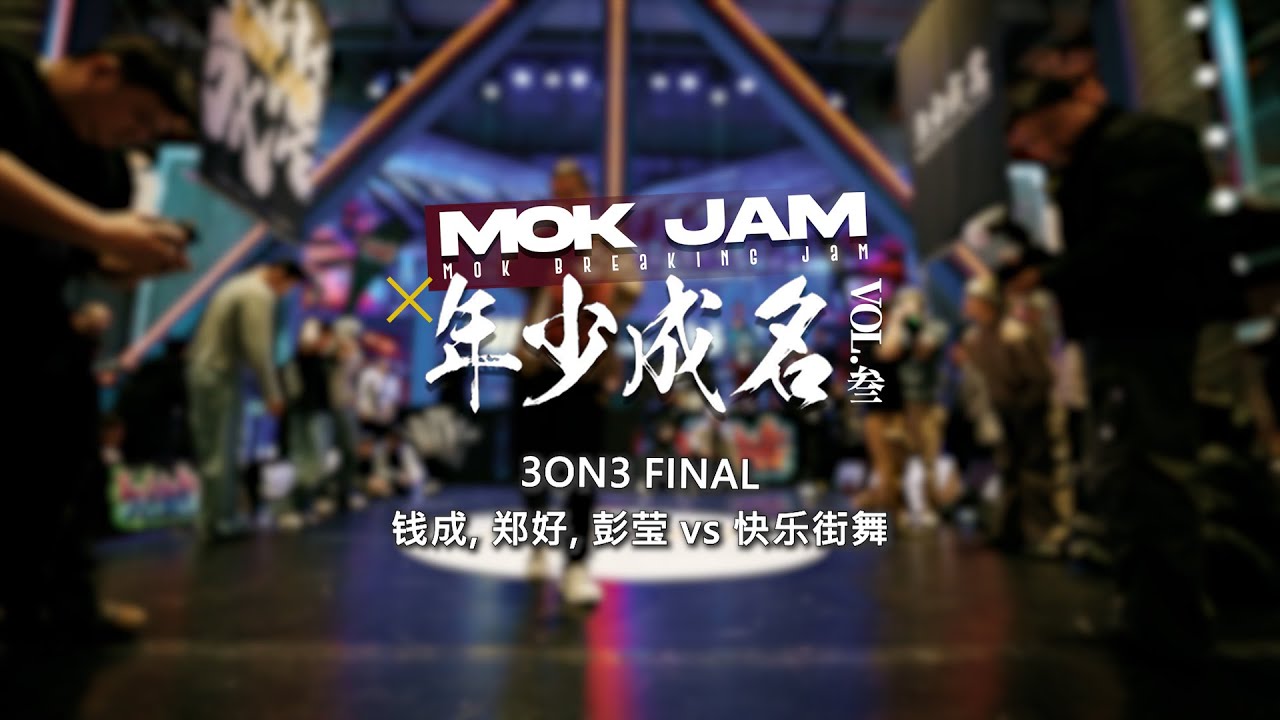 Quick SIlver & Zheng Hao, Daying vs DFL | Final | 3on3 | MOK Jam x Become famous young Vol.3