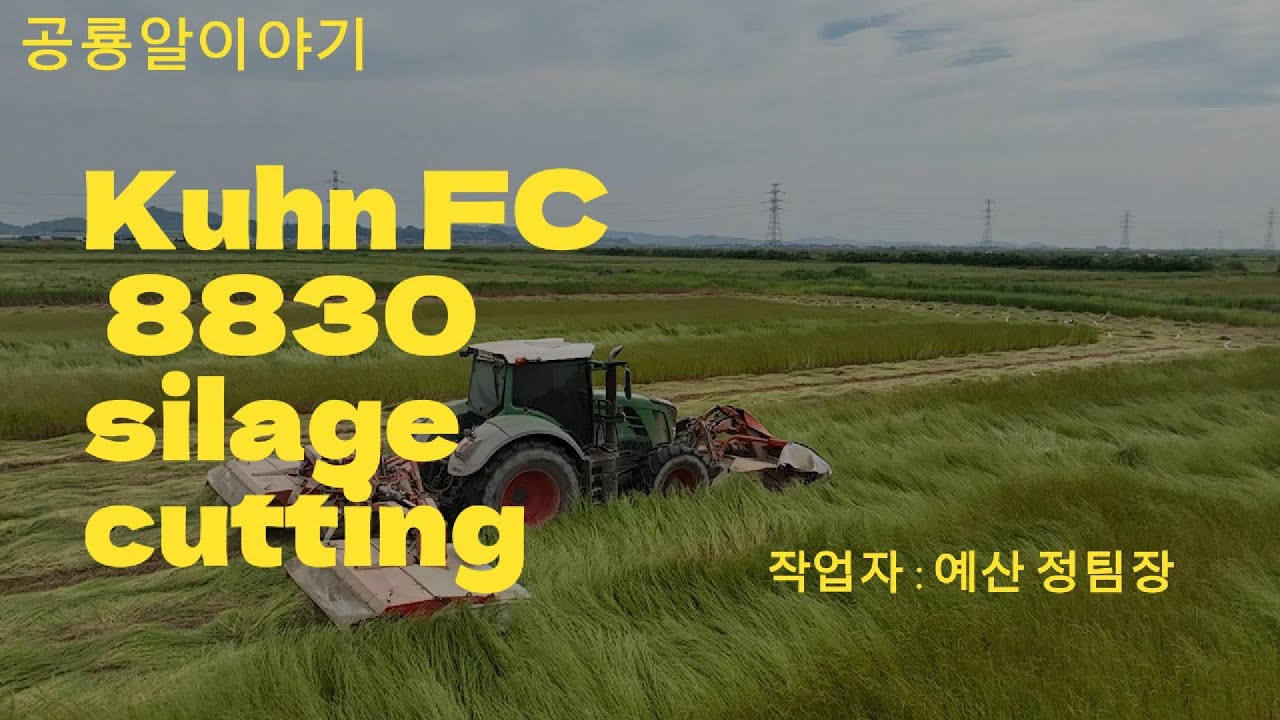 KUHN FC 8830 silage cutting (새만금 컨디셔너 작업)
