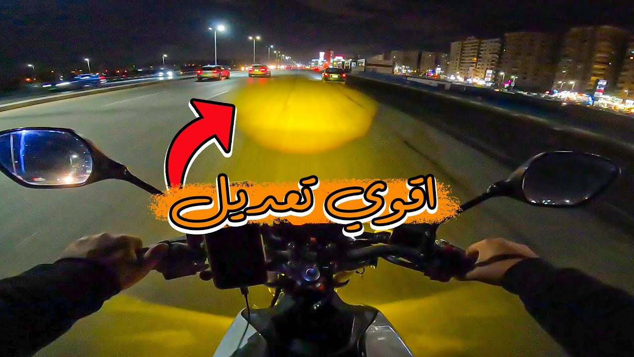 عملت احسن تعديلات في الموتوسيكل قبل ما نسافر اسكندرية