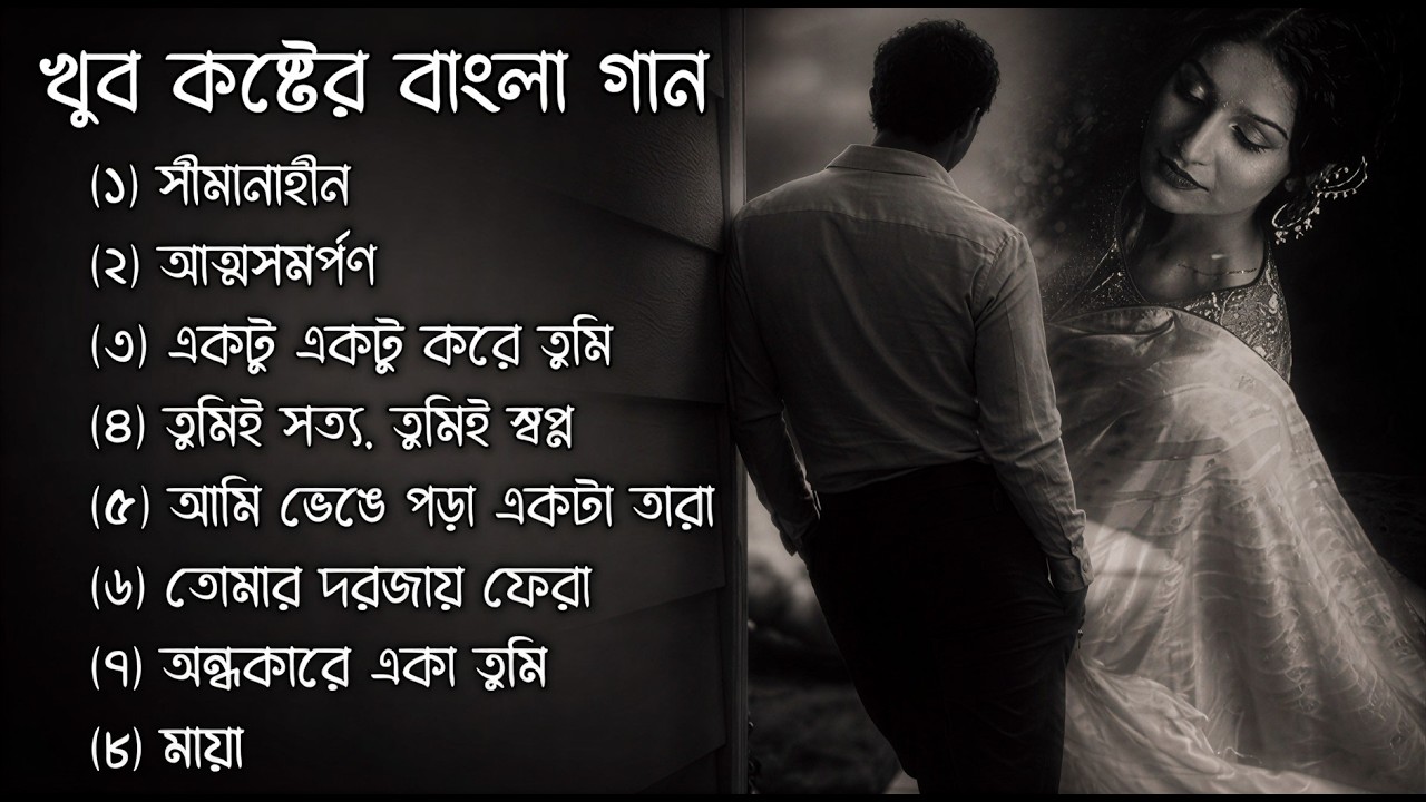 Bengali Lofi Sad Songs | Alone Night Songs | Sleepless Nights & Broken Hearts Playlist